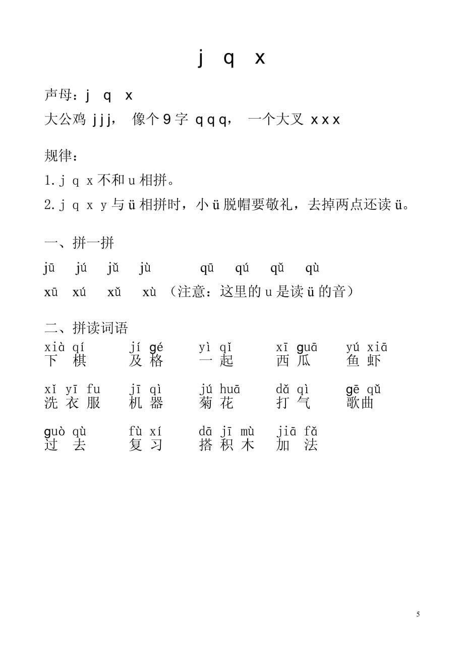 幼小衔接拼音.pdf_第5页