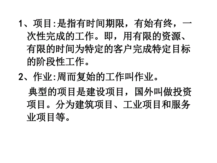 项目成本控制讲义课件_第2页