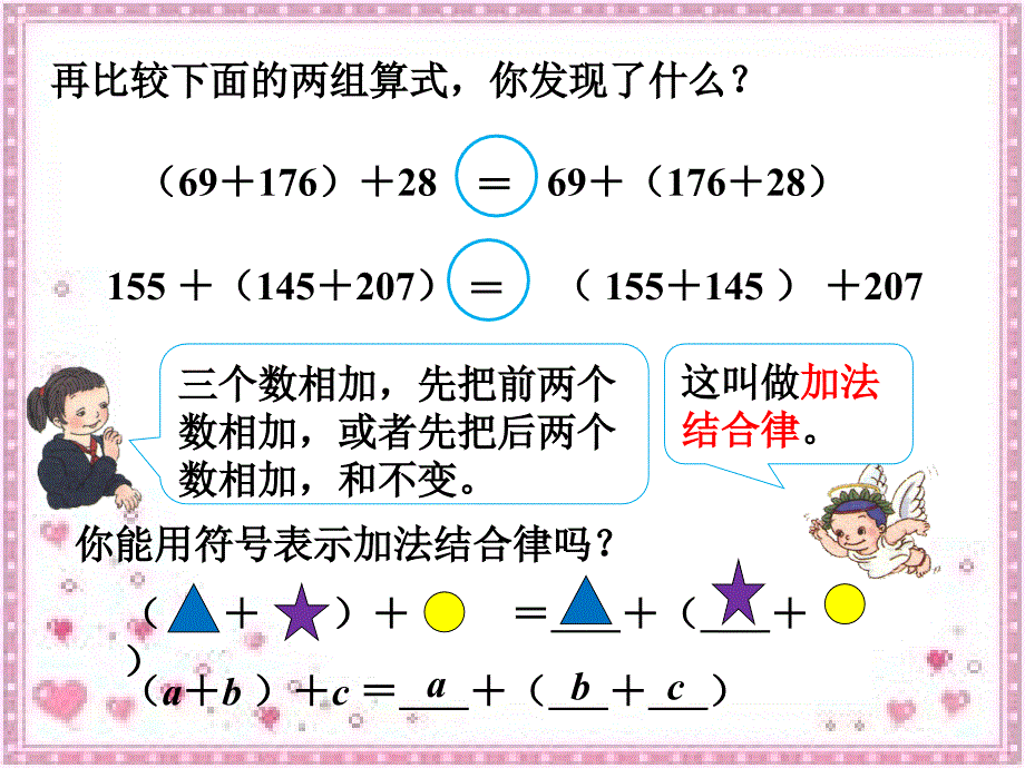 例题2加法运算定律2_第2页