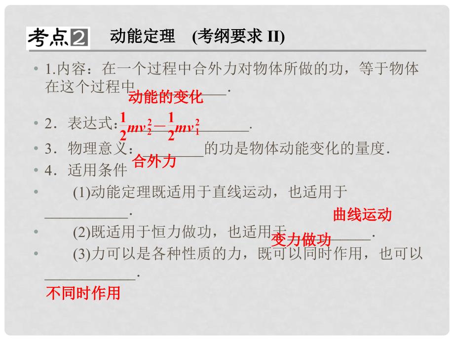 高考物理大一轮复习 第5章 第2讲 动能 动能定理课件 新人教版必修2_第3页