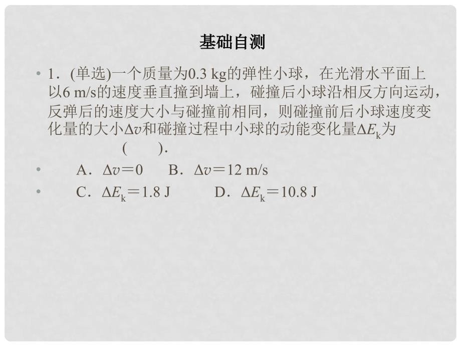 高考物理大一轮复习 第5章 第2讲 动能 动能定理课件 新人教版必修2_第5页