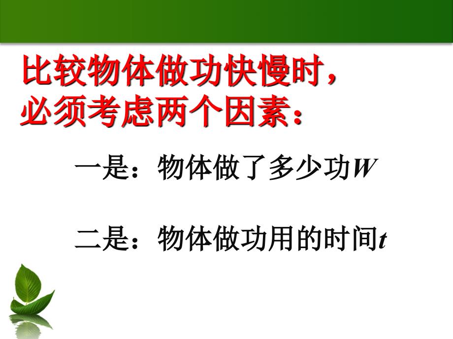 11.2怎样比较做功的快慢_第4页