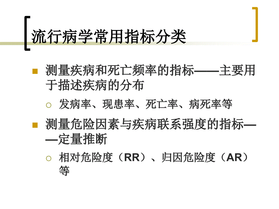 流行病学常用指标_第2页