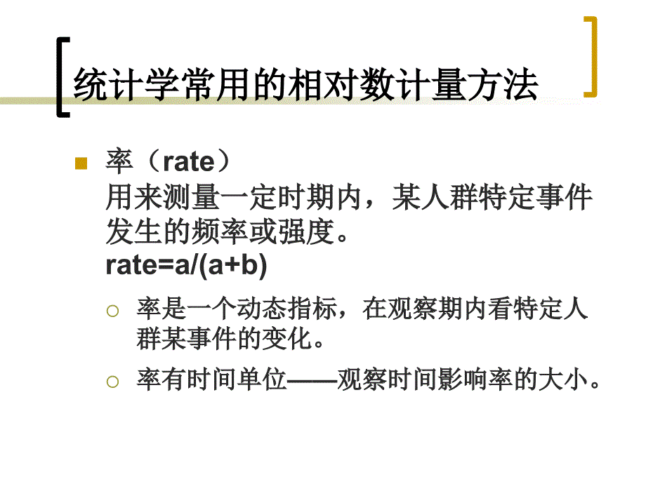 流行病学常用指标_第3页