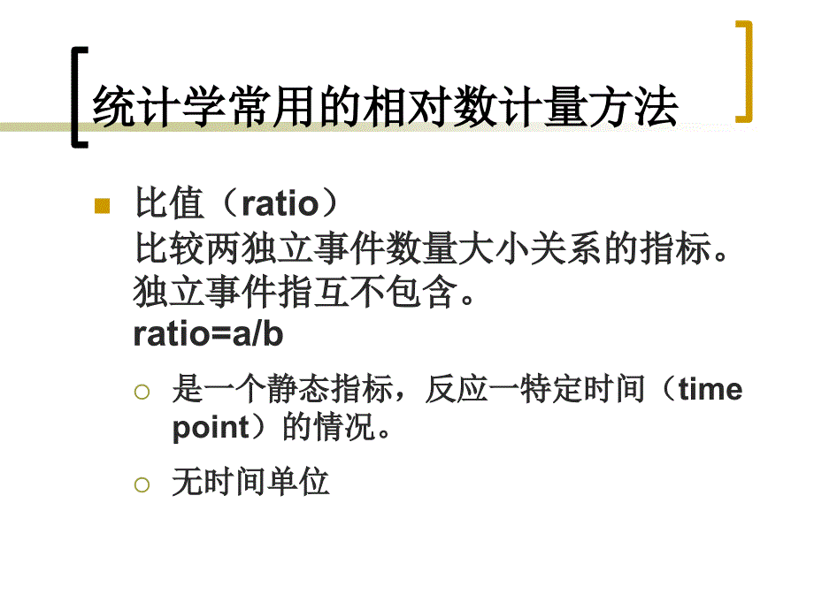 流行病学常用指标_第4页