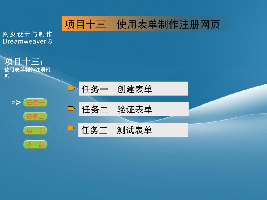 网页制作项目13使用表单制作注册网页_第2页