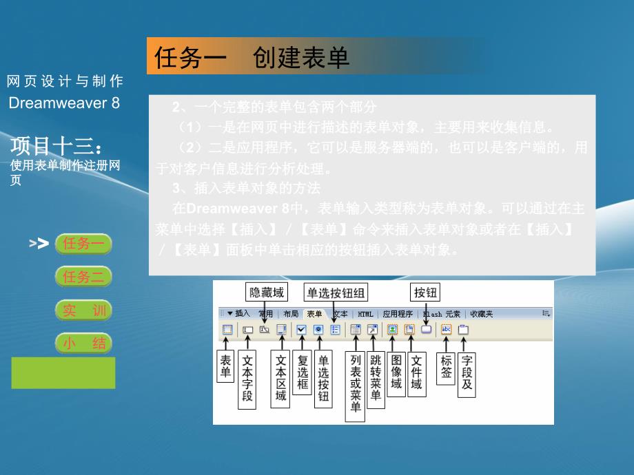 网页制作项目13使用表单制作注册网页_第4页