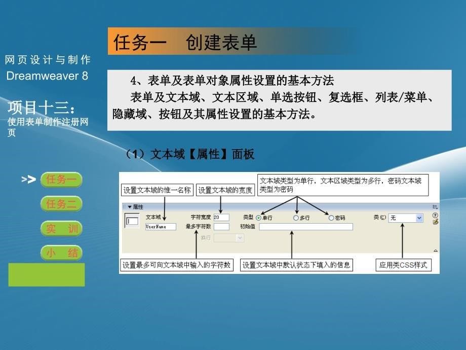 网页制作项目13使用表单制作注册网页_第5页