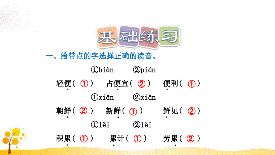 部编版三年级下册语文纸的发明习题课后练习共20页共20页_第2页