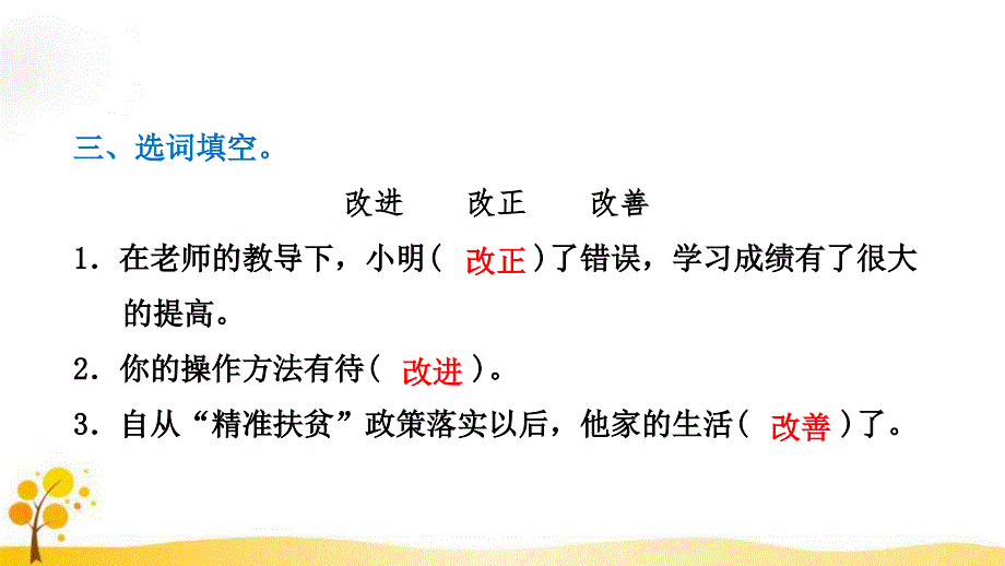 部编版三年级下册语文纸的发明习题课后练习共20页共20页_第4页