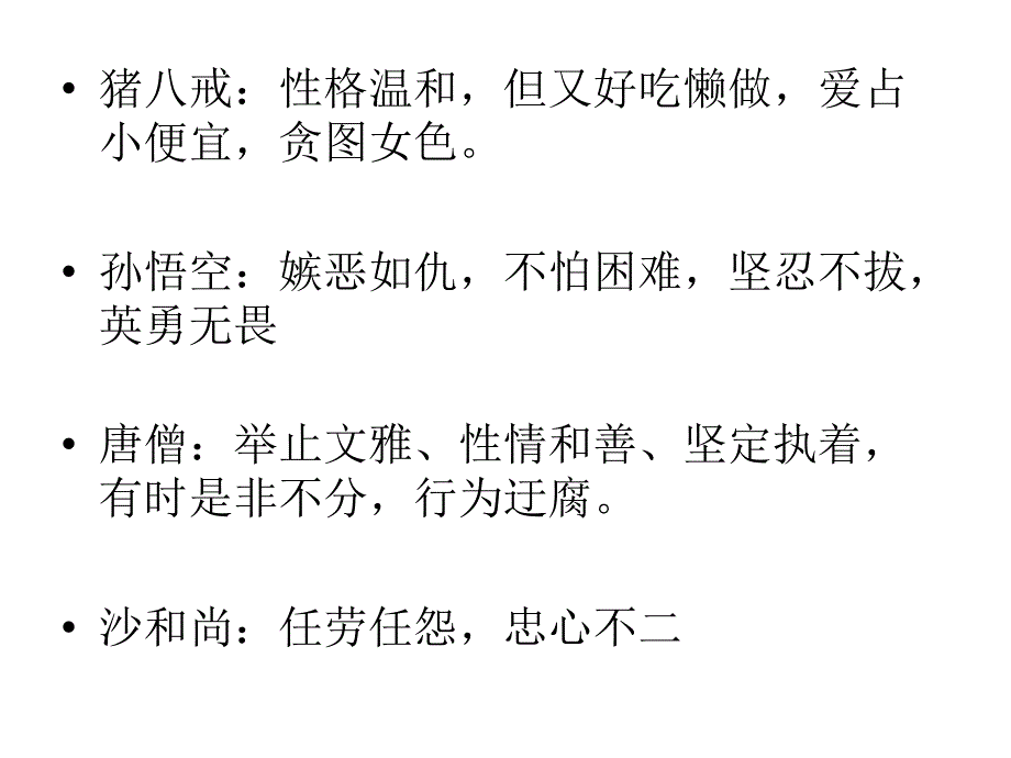 小圣施威降大圣_第4页