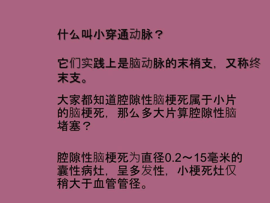 颅脑疾病影像浅谈ppt课件_第4页