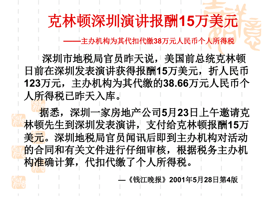 个人所得税课件_第3页