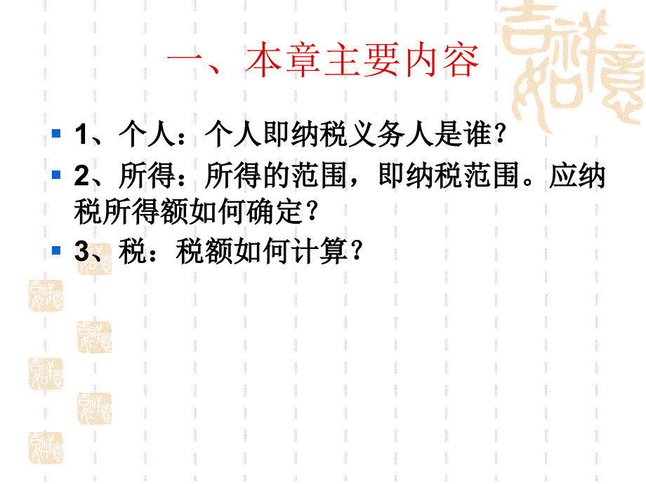 个人所得税课件_第4页