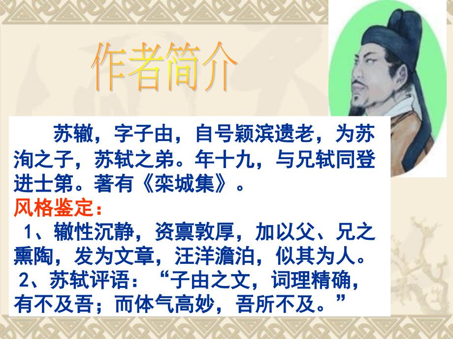 黄州快哉亭记-(公开课).ppt_第4页