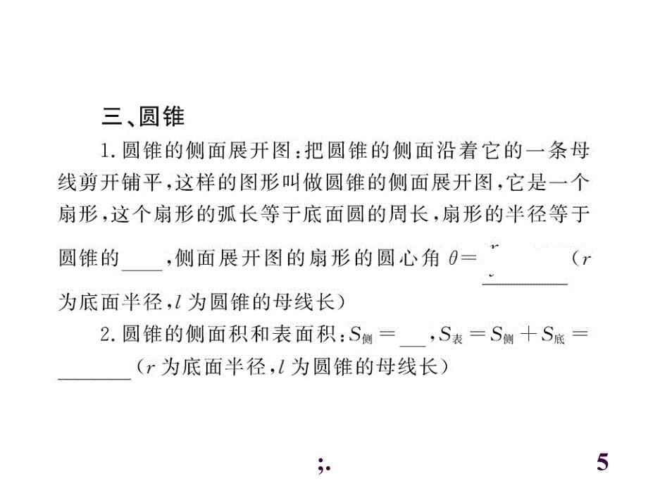 中考复习圆中的计算问题ppt课件_第5页