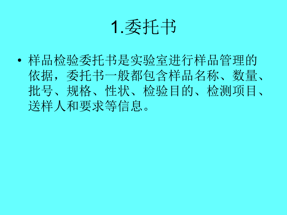 样品管理培训课程_第3页