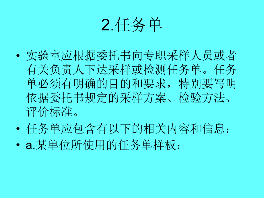 样品管理培训课程_第4页