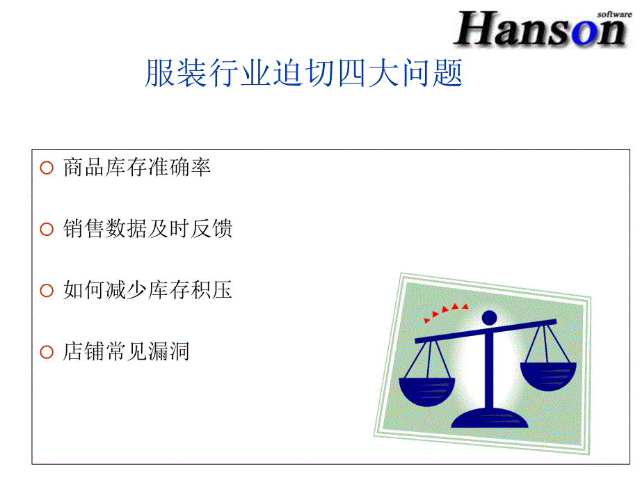 服装行业常见问题PPT课件_第3页