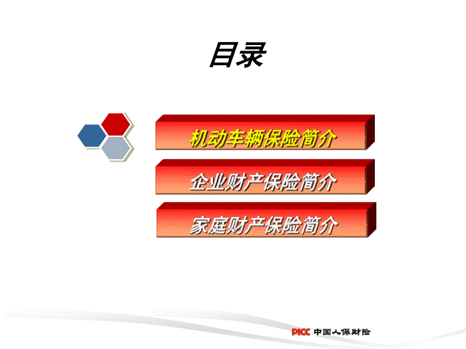 《常见险种介绍》PPT课件.ppt_第2页