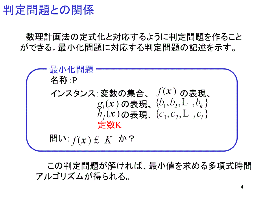 缓和法分枝限定法_第4页