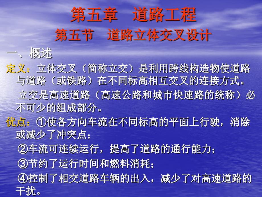 土木工程概论 第五章道路工程二_第2页