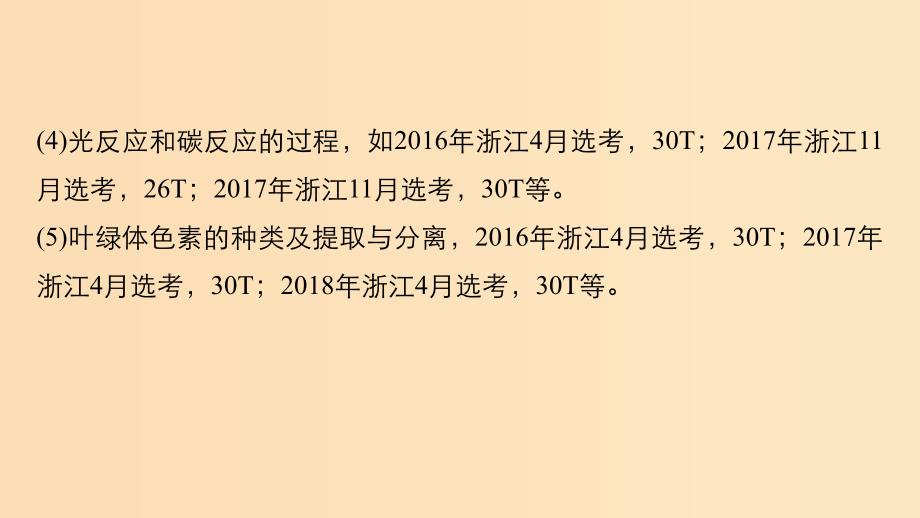 （浙江专用）2019版高考生物大二轮复习 专题三 细胞呼吸与光合作用高考热点专题课件.ppt_第3页