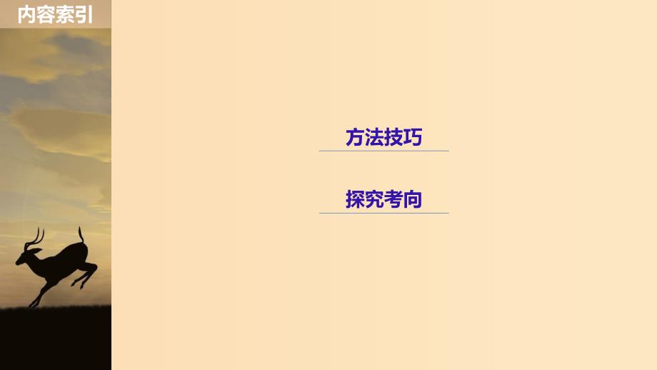 （浙江专用）2019版高考生物大二轮复习 专题三 细胞呼吸与光合作用高考热点专题课件.ppt_第4页