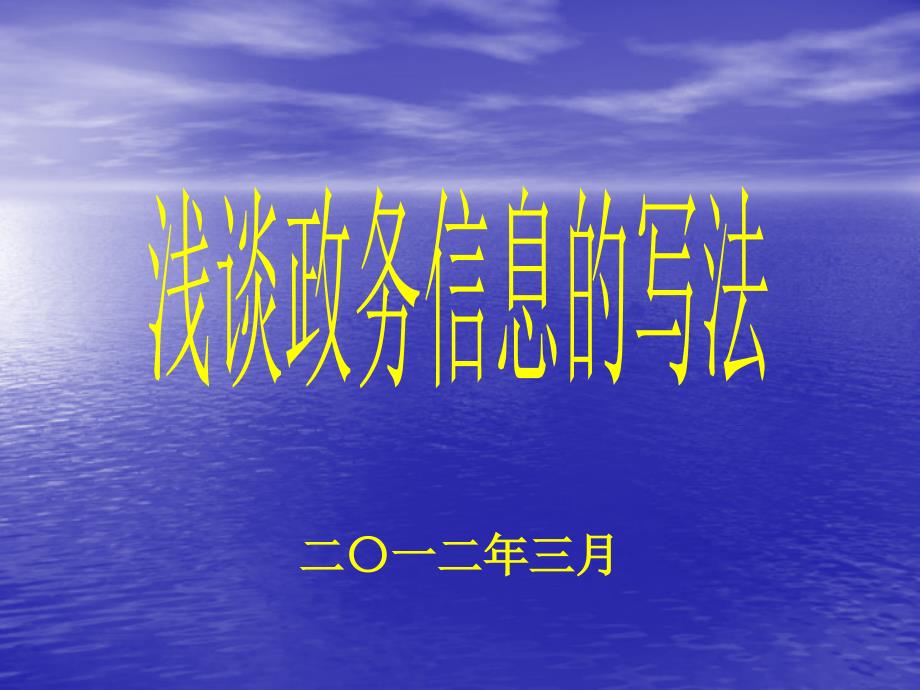 二〇一年三月_第1页