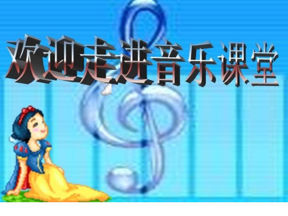 小学音乐理发师 课件 (13)ppt_第2页