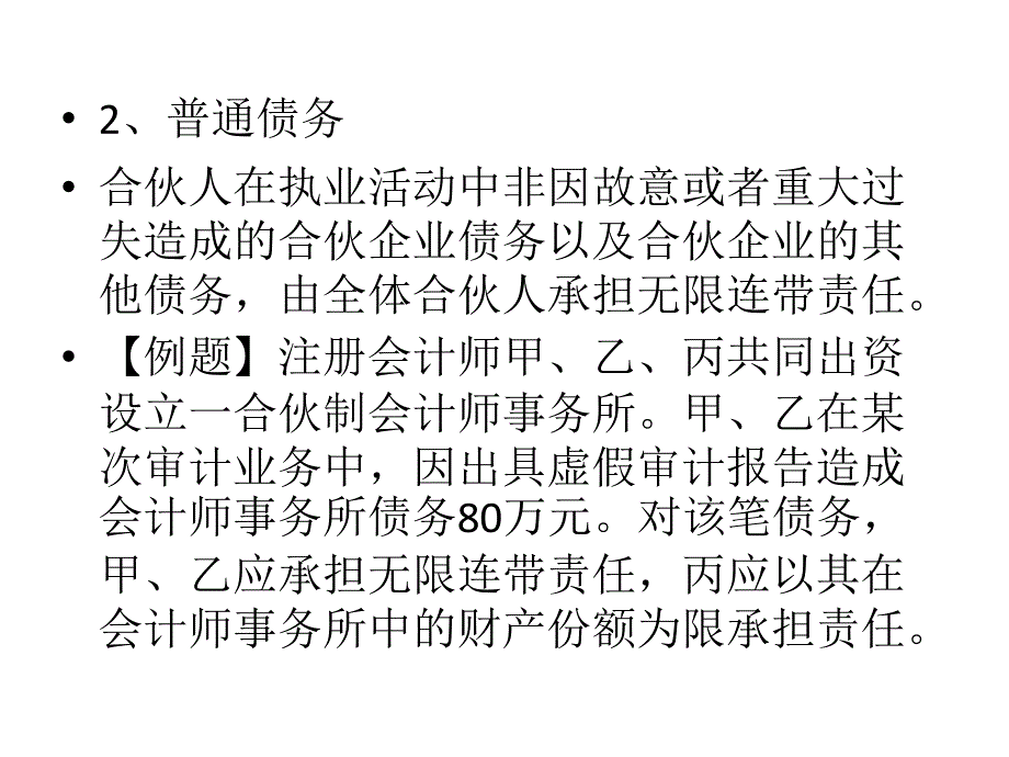 特殊的普通合伙企业与有限合伙_第3页