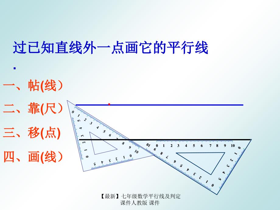 最新七年级数学平行线及判定课件人教版课件_第3页