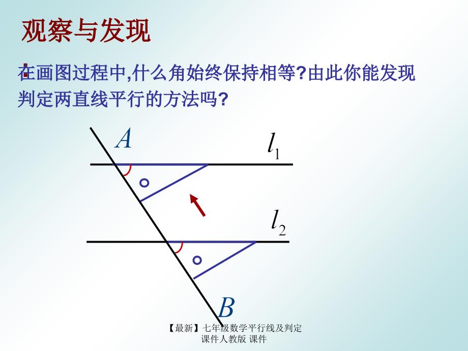 最新七年级数学平行线及判定课件人教版课件_第4页