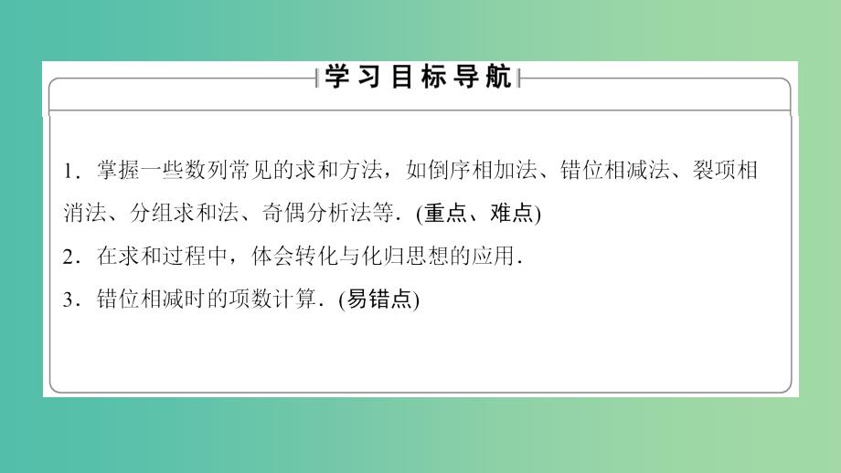 高中数学 第二章 数列 2.3.3.2 数列求和课件 苏教版必修5.ppt_第2页