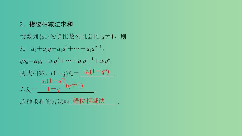 高中数学 第二章 数列 2.3.3.2 数列求和课件 苏教版必修5.ppt_第4页