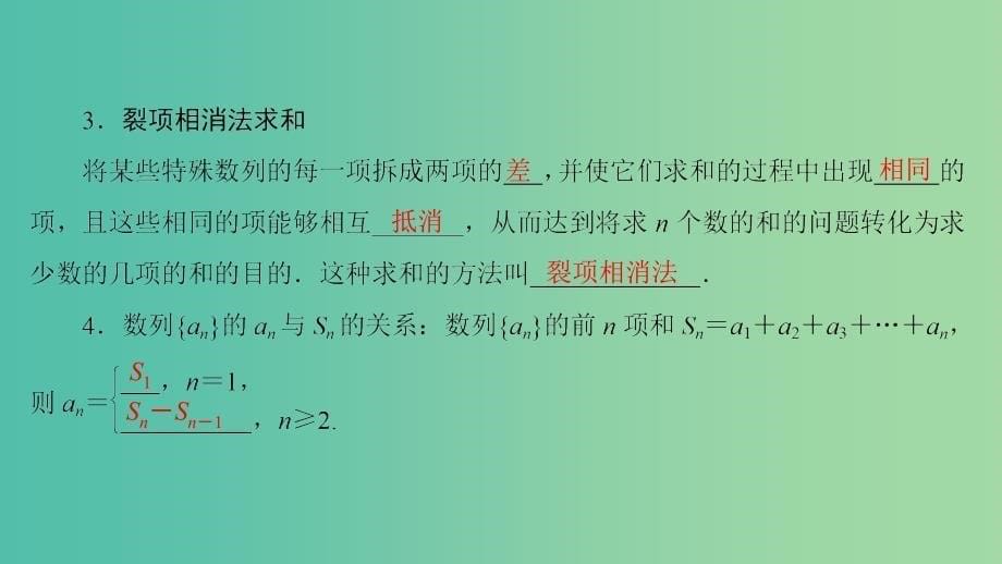 高中数学 第二章 数列 2.3.3.2 数列求和课件 苏教版必修5.ppt_第5页