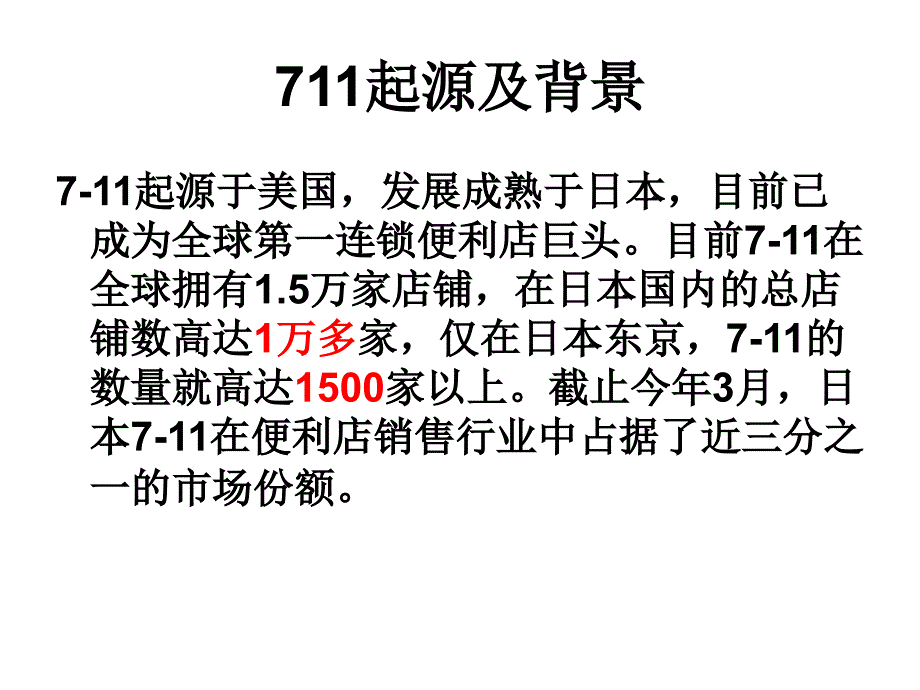 盒饭调查情况报告.ppt_第2页