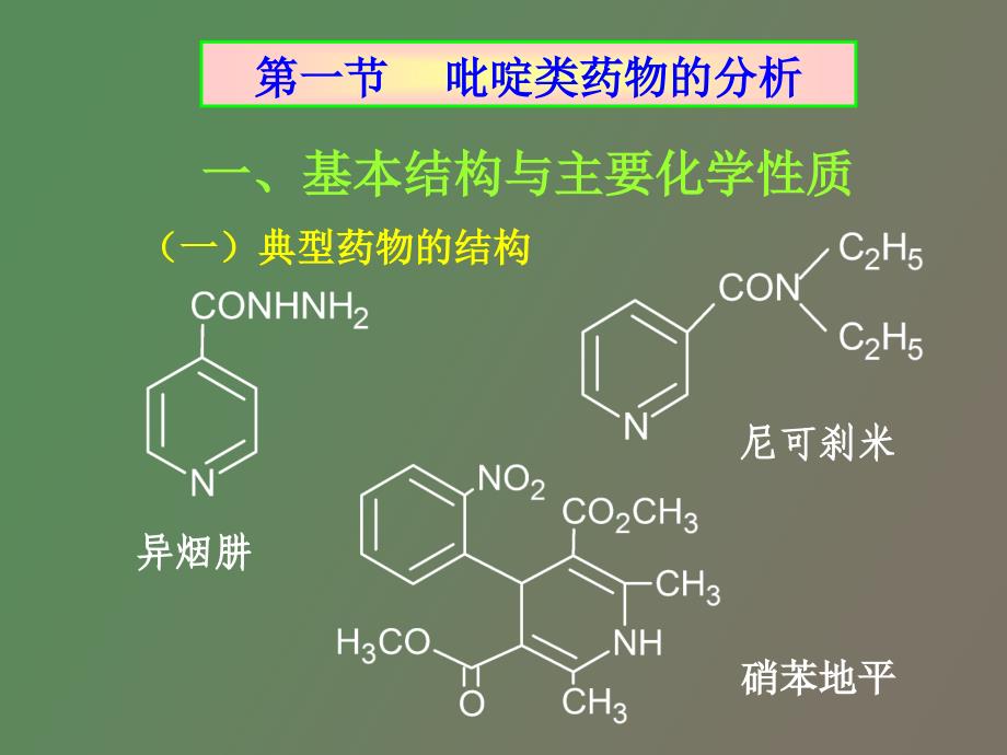 杂环化合物是指组成环的原子_第2页