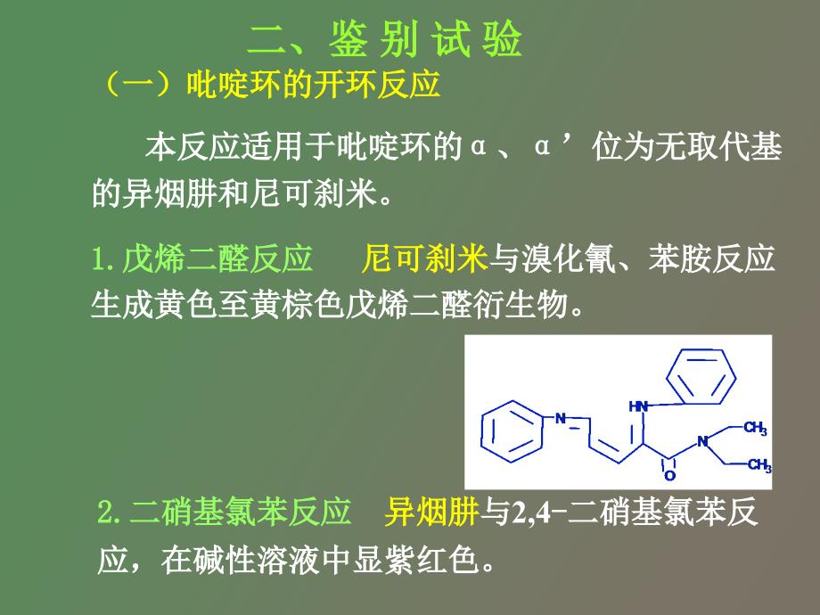 杂环化合物是指组成环的原子_第4页