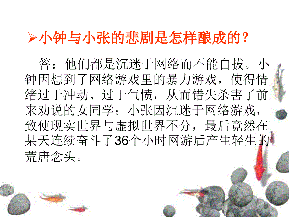 主题班会—网络安全意识.ppt_第3页