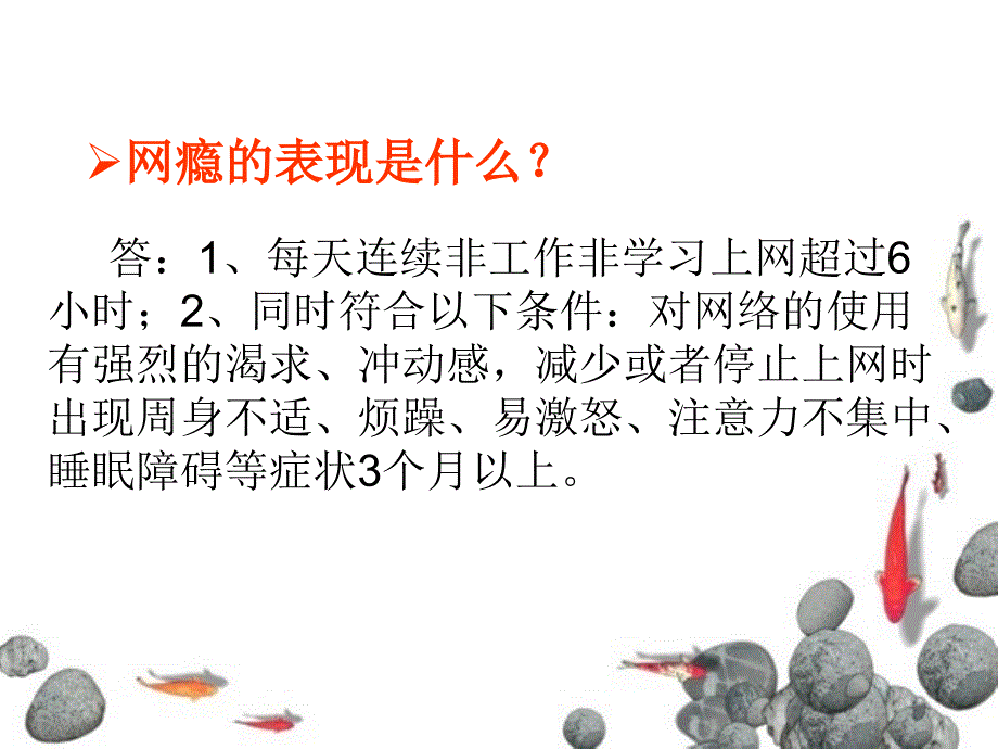 主题班会—网络安全意识.ppt_第4页