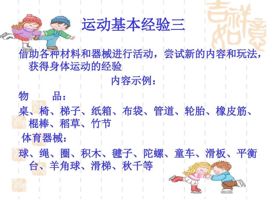 潘浩瀚幼儿体育活动的实践与反思_第5页