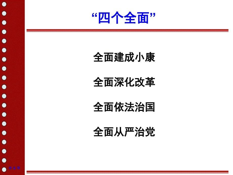 全面从严治党通用课件_第5页