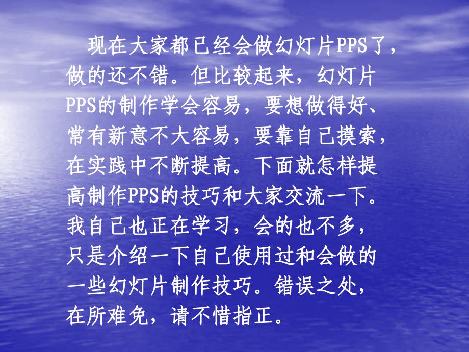 《pps制作技巧大全》PPT课件.ppt_第2页