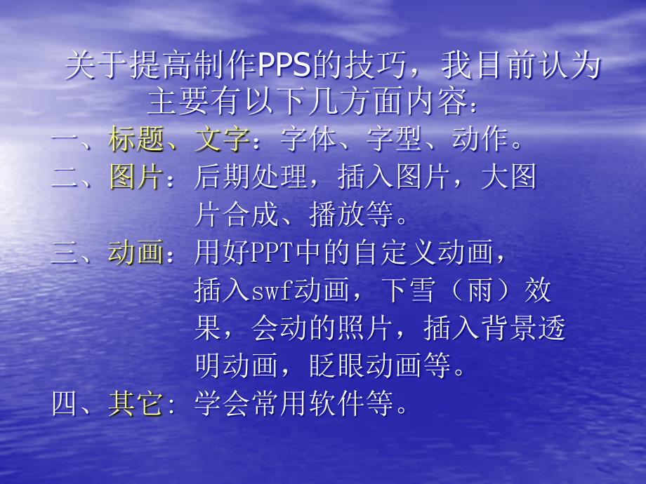 《pps制作技巧大全》PPT课件.ppt_第3页