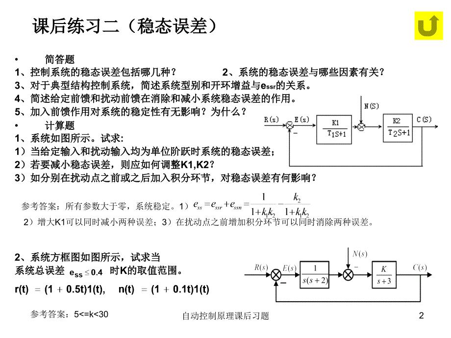 自动控制原理课后习题_第2页