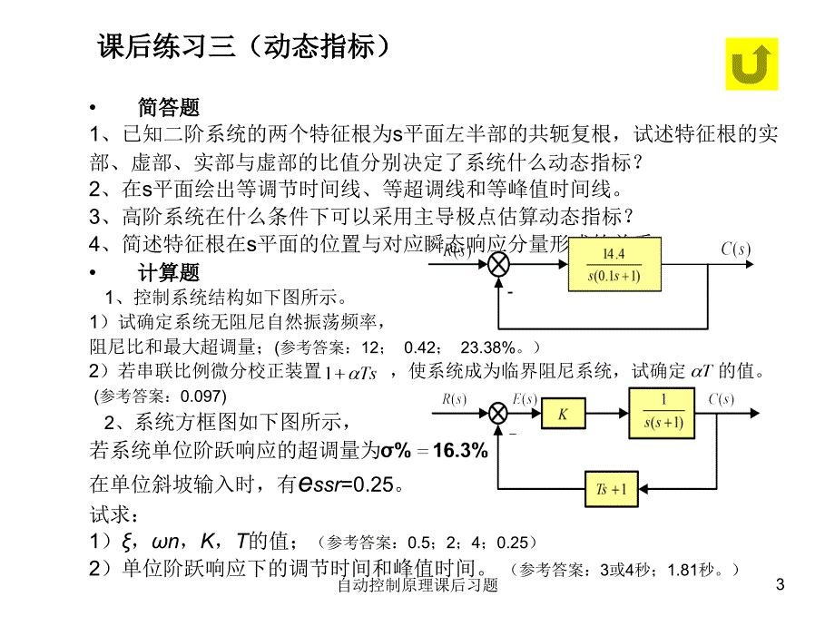 自动控制原理课后习题_第3页