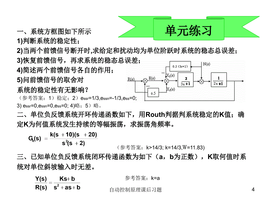 自动控制原理课后习题_第4页