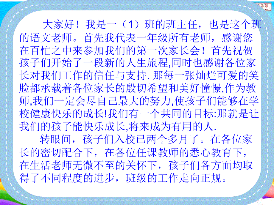 一年级家长会发言稿_第2页