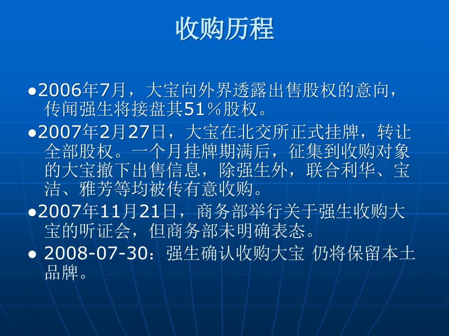 企业并购案例分析ppt课件_第2页